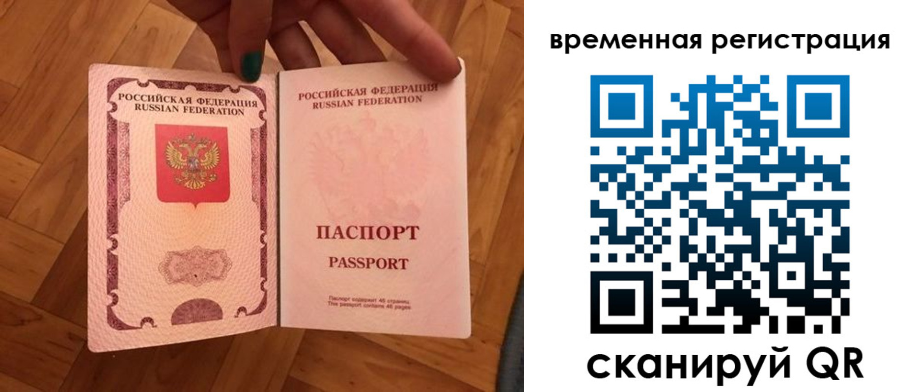 временная регистрация в квартире в Полярном