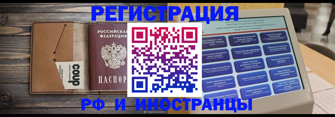 временная регистрация адрес в Полярном